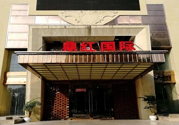 无为商务KTV真空哪家最开放-鼎红国际KTV消费价格玩乐点评